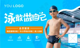 游泳馆训练海报