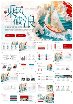 蓝色红色励志简约工作总结汇报PPT模板预览图