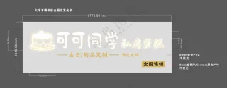 12蛋糕招牌