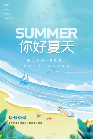 夏季旅游海报素材