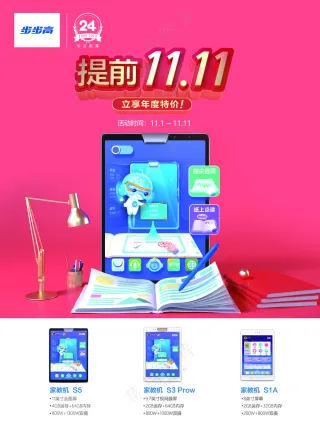 步步高2019双十一彩页