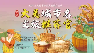 大美农家乐乡村旅游推荐丰收美景背景板