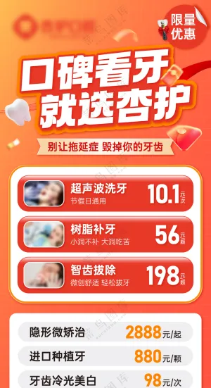 牙科喜庆国庆中秋促销活动海报