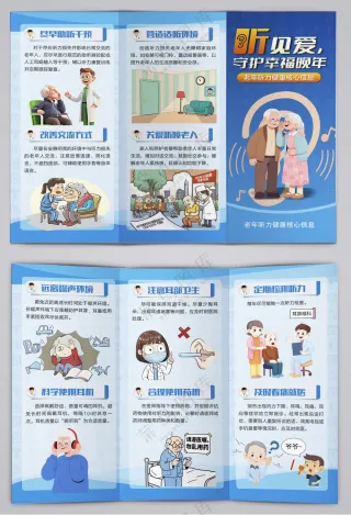 老年健康宣传周听力健康三折页