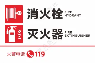 消火栓 红色LOGO
