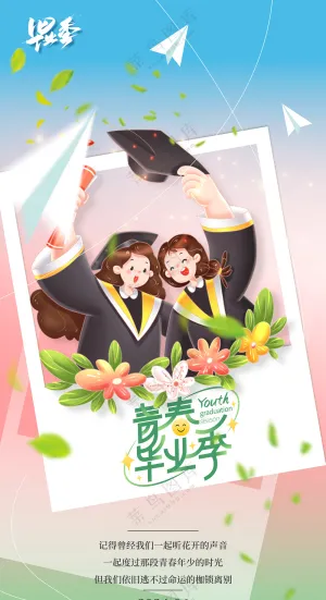 小清新毕业季宣传海报