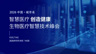 智慧医疗创造健康智慧医疗发布会蓝色背景板