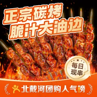 美团点评烧烤大油边宵夜入口头图