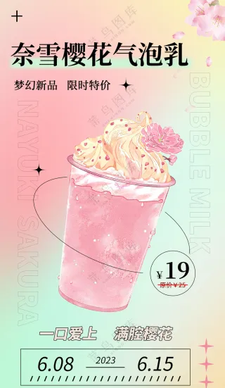 粉色插画风奶茶营销海报