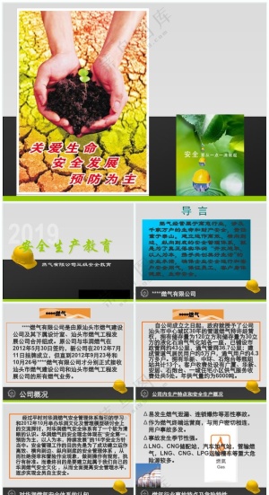 多彩色职场风燃气企业三级安全教育预览图