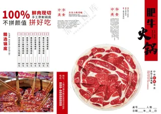 肥牛火锅美食海报