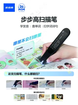 步步高教育电子扫描笔彩页传单广告宣传