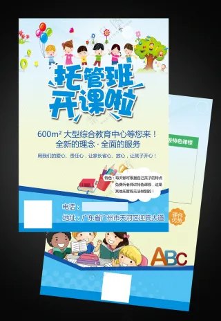 早教托管班英语宣传单