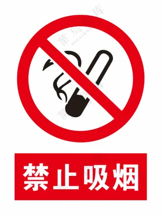 禁止吸烟警示标识