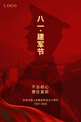 八一建军节97周年红色海报