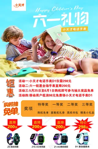 小天才儿童电话手表远程定位六一礼物朋友圈