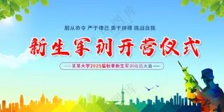 新生军训图片