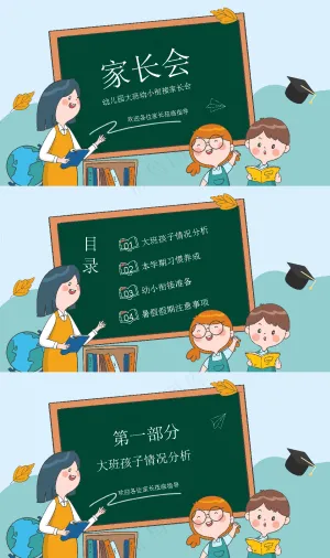 幼儿园家长会ppt预览图