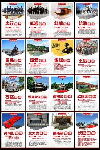 中国精神红色革命精神展板海报