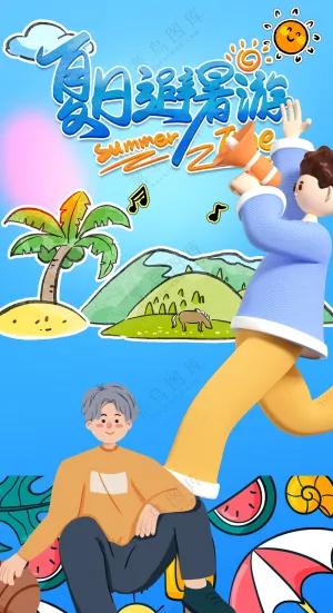 暑假海报度假旅游避暑营销宣传海报
