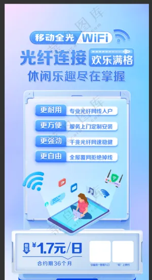 移动全光wifi海报