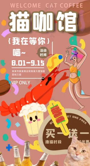 可爱猫咪咖啡馆啤酒小龙虾海报