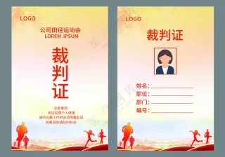 裁判工作证   工作证设计