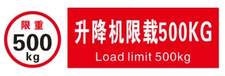 升降机限载500KG