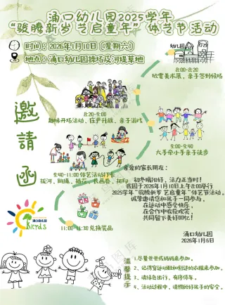 清新活动邀请函