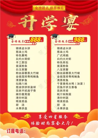 升学宴宣传海报素材