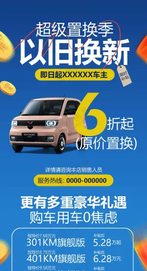 汽车以旧换新活动宣传展架