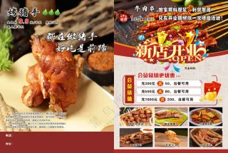 新店开业彩页