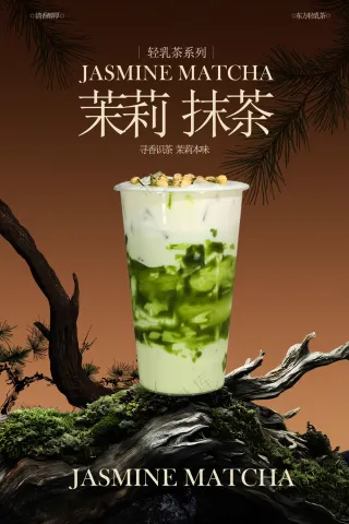 茉莉抹茶饮品宣传活动海报