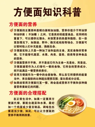橙色简约方便面知识科普