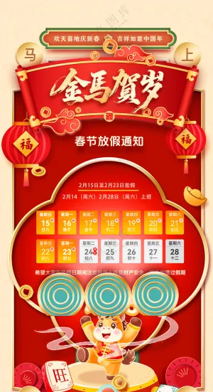 马年喜庆金马送福2026红色海报