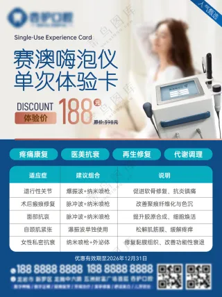 女性修复美容单次卡海报