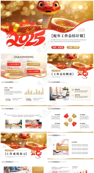 金色简约风蛇年工作总结计划PPT模板预览图