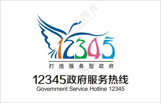 12345  呼叫中心  标志