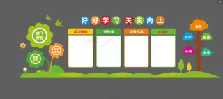 好好学习班级园地校园学校文化背景墙