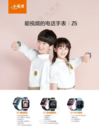 小天才二通电话手表远程定位防水彩页z5_转曲