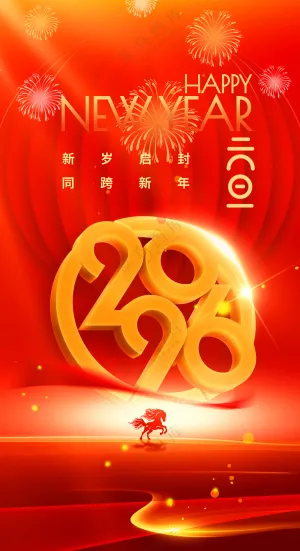 2026立体字马年新年海报