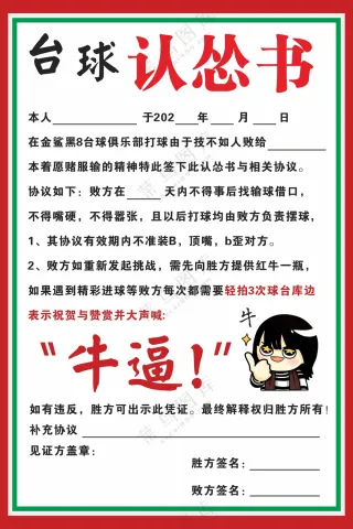 【写真板】台球认怂书600×900,1个