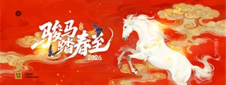 马年喜庆骏马踏春至新年春节展板