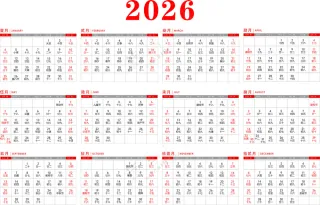 2026日历