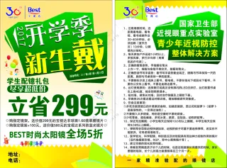 宝视达眼镜促销DM