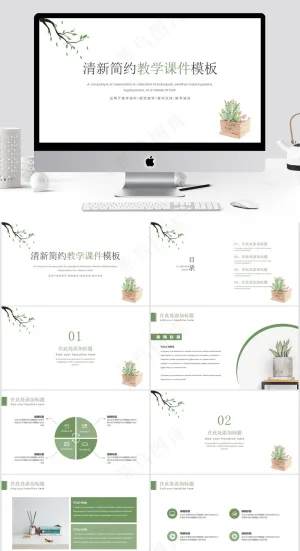 教学教育教学清新模板预览图