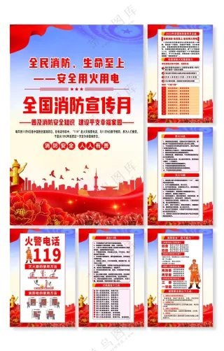 2025年全国消防宣传月主题宣传系列海报5