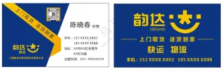 韵达快运名片