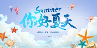 夏天促销海报素材