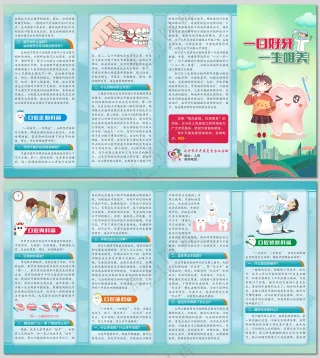 一口好牙一生唯美口腔科四折页